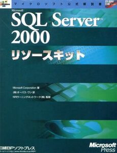 Microsoft SQL Server2000 Riso s комплект Microsoft официальный инструкция |Microsoft Corporatio