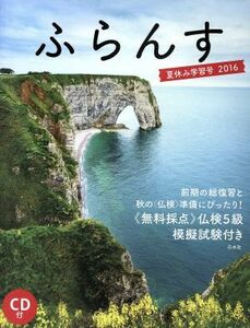 Фуранс (2016) Летние каникулы / редакционное отделение Furansu (редактор)