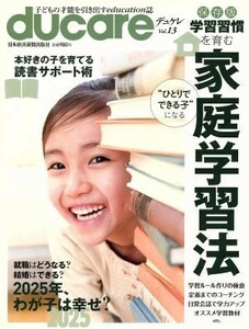 ｄｕｃａｒｅ(１３)／日本経済新聞出版社(編者)