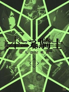 シドニアの騎士　第九惑星戦役　三（Ｂｌｕ－ｒａｙ　Ｄｉｓｃ）／弐瓶勉（原作）,逢坂良太（谷風長道）,洲崎綾（白羽衣つむぎ）,豊崎愛生