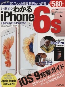 いますぐわかるｉＰｈｏｎｅ６ｓ ｉｍｐｒｅｓｓ　ｍｏｏｋ／情報・通信・コンピュータ