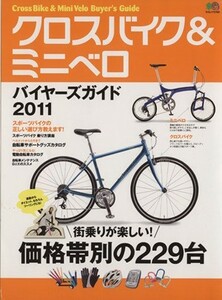  cross bike & mini bicycle ba year z guide 2011| travel * leisure * sport 