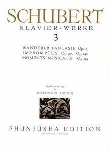 シューベルト集　即興曲　楽興の時　「さすらい人」幻想曲ｏｐ.１５(３) ケース入り 世界音楽全集／井口基成