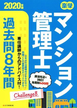 2023年最新】Yahoo!オークション -マンション管理士 過去問の中古品