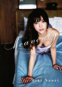 南里美希写真集　ｈｅａｖｅｎｌｙ／舞山秀一(写真家),南里美希(タレント)