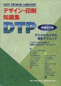  design * printing knowledge compilation DTP increase . modified . version |ji-i- plan center ( author )