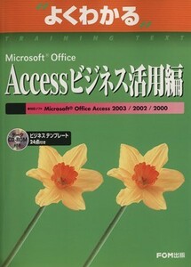  good understand Microsoft Office Access business practical use compilation good understand training text | Fujitsu office equipment stock .