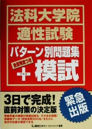 2023年最新】ヤフオク! -法科大学院 適性試験の中古品・新品・未使用品一覧