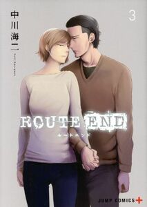 ＲＯＵＴＥ　ＥＮＤ(３) ジャンプＣ＋／中川海二(著者)