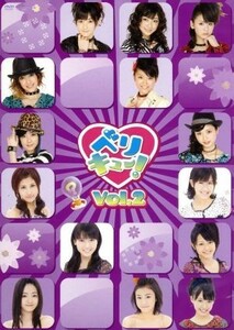 ベリキュー！　ｖｏｌ．２／ハロー！プロジェクト,Ｂｅｒｒｙｚ工房,℃－ｕｔｅ,真野恵里菜