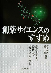 . medicine science. ... post genome era to pala large m shift | Ishikawa ..( compilation person ), Horie .( compilation person )