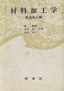  материал . инженерия высокая температура обработка сборник |.. самец ( автор ), Ogawa . один ( автор ), Aoyama . один ( автор )