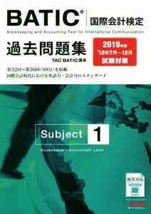 Batic International Accounting Test Пята 1 прошлые вопросы (Edition 2019) / Tac Co., Ltd. (Автор)
