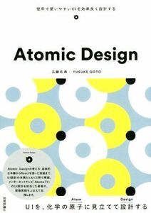 Ａｔｏｍｉｃ　Ｄｅｓｉｇｎ 堅牢で使いやすいＵＩを効率よく設計する／五藤佑典(著者)