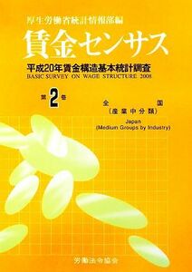 . gold sensor s( no. 2 volume ) Heisei era 20 year . gold structure basis statistics investigation | thickness raw ... statistics information part [ compilation ]