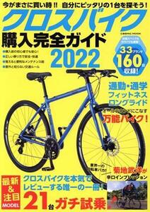  cross bike buy complete guide (2022) COSMIC MOOK| cosmic publish ( compilation person )