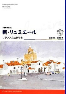  new *ryumi Air France grammar reference book | forest book@ britain Hara, three ...[ work ]