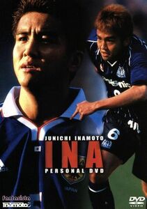 稲本潤一パーソナルＤＶＤ　ＩＮＡ／稲本潤一