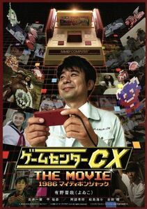 ゲームセンターＣＸ　ＴＨＥ　ＭＯＶＩＥ　１９８６　マイティボンジャック／有野晋哉,吉井一肇,平祐奈,蔵方政俊（監督）,斎藤信之（音楽）