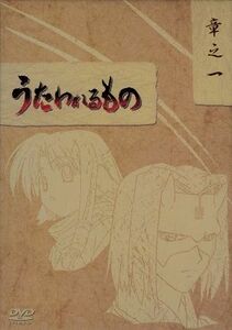 うたわれるもの　ＤＶＤ－ＢＯＸ　章之一／ＡＱＵＡＰＬＵＳ（原作）,小山力也（ハクオロ）,柚木涼香（エルルゥ）