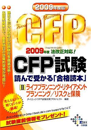 2023年最新】ヤフオク! -#cfp試験の中古品・新品・未使用品一覧
