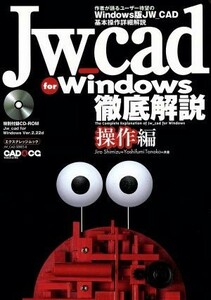 JW_cad for Windows thorough explanation operation compilation | Shimizu ..( author ), rice field middle . writing ( author )