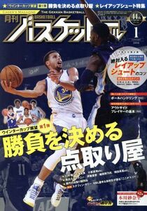 月刊バスケットボール (２０１６年１月号) 月刊誌／日本文化出版