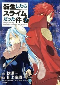 転生したらスライムだった件(７) シリウスＫＣ／川上泰樹(著者),みっつばー,伏瀬