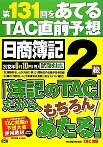  день quotient . регистрация 2 класс no. 131 раз ....TAC непосредственно перед ожидания |TAC сертификация бухгалтеров курс ( сборник работа )