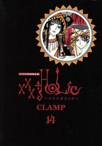 ×××ＨＯＬｉＣ（限定版）(１４) ＫＣＤＸ／ＣＬＡＭＰ(著者)