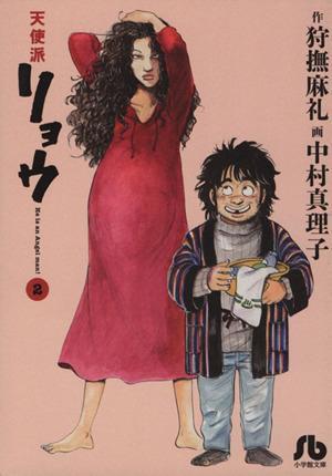 2023年最新】Yahoo!オークション -天使派リョウ(漫画、コミック)の中古