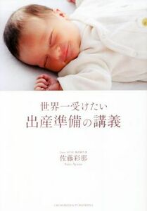  world one . digit . birth preparation. ..| Sato ..( author )