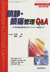 救急・集中治療(２１－　３・４)／メディカル(著者),鶴田良介(著者)