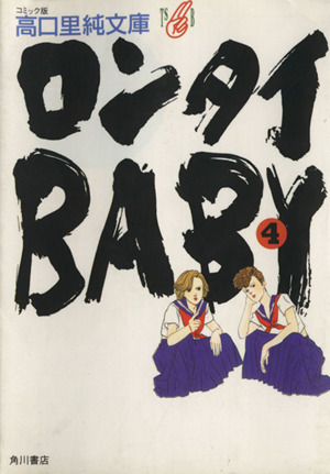 2023年最新】Yahoo!オークション -ロンタイbabyの中古品・新品・未使用