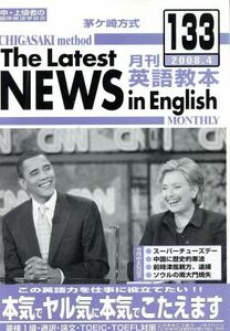 茅ヶ崎方式　月刊英語教本(１３４)／語学・会話