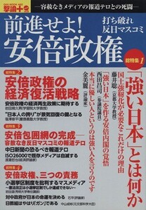 前進せよ！安倍政権／政治