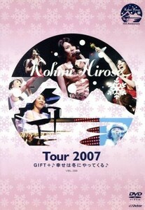 Ｔｏｕｒ２００７　ＧＩＦＴ＋♪幸せは冬にやってくる♪／広瀬香美