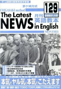 茅ヶ崎方式　月刊英語教本(１２９)／語学・会話