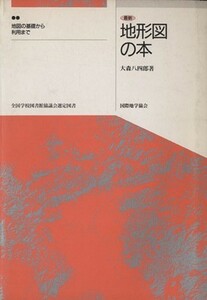  новейший топографическая карта. книга@ карта. основа из использование до | Омори . 4 .( автор )