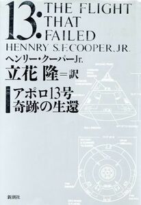  Apollo 13 номер чудесный сырой .| Henry * Cooper ( автор ), Tachibana .( перевод человек )