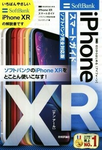 iPhone XR Smart guide SoftBank complete correspondence version Zero from start .| link up ( author )