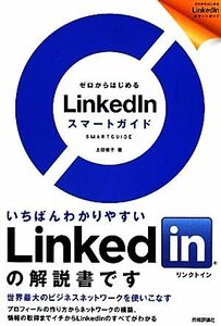  Zero из впервые .LinkedIn Smart гид | сверху рисовое поле ..[ работа ]