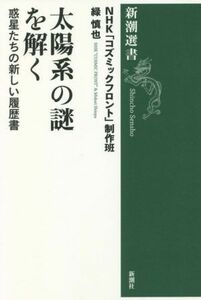  солнце группа загадка ... планета ... новый резюме Shincho подбор книг |NHK[kozmik передний ] произведение .( автор ), зеленый ..( автор )
