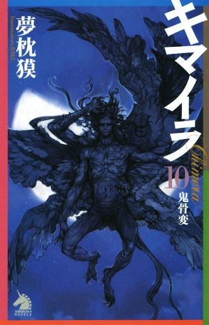 ヤフオク!  キマイラ本、雑誌 の落札相場・落札価格