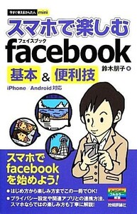  smartphone . comfort facebook basis & convenience .iPhone|Android correspondence now immediately possible to use simple mini| Suzuki ..[ work ]