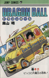 ＤＲＡＧＯＮ　ＢＡＬＬ(１２) ピッコロ大魔王ノ恐怖！ ジャンプＣ／鳥山明(著者)