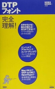 DTP font complete understanding! DTP world books| peace rice field ..( author ), pine rice field Shunsuke ( author ), small west ...( author ), turtle tail .( author ),. mountain . one ( author 