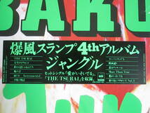 ◇中古レコード・未確認◆LP/アルバム◆爆風スランプ【ジャングル】Jungle◆BAKUFU -SLUMP 4thアルバム 愛がいそいでる THE TSURAI_画像2