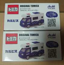 アサヒ飲料　カルピス　オリジナルトミカ　キャンピングカー　ミニカー　2台セット_画像1