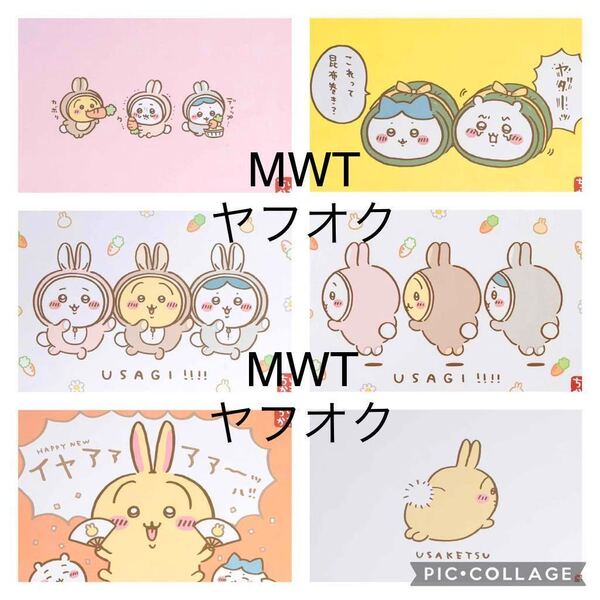 20210 6点 ポストカード ちいかわ ハッピーバッグ ハチワレ うさぎ 福袋 卯年 カード 手紙 絵はがき インテリア 新品 MWT
